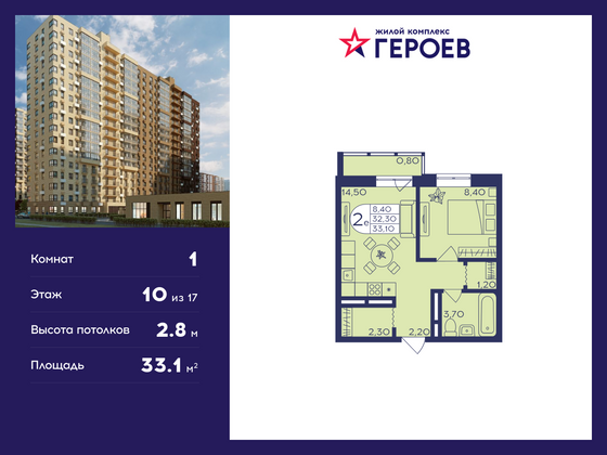 33,1 м², 1-комн. квартира, 10/17 этаж