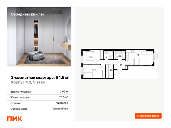 64,8 м², 2-комн. квартира, 9/9 этаж