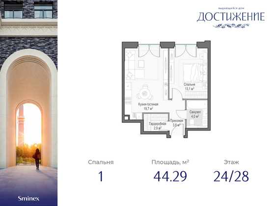 44,3 м², 1-комн. квартира, 24/28 этаж