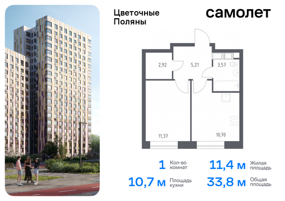 33,8 м², 1-комн. квартира, 6/17 этаж