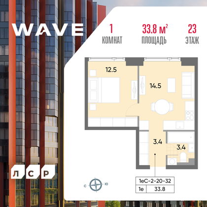 33,8 м², 1-комн. квартира, 23/52 этаж