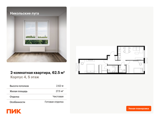 62,5 м², 2-комн. квартира, 5/11 этаж