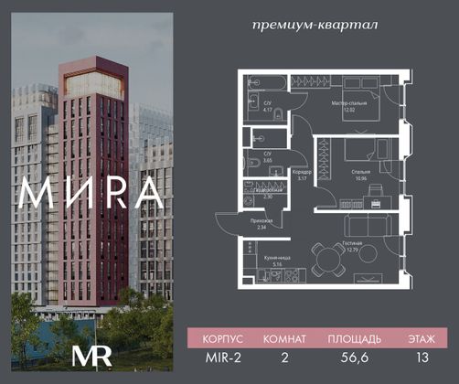 Продажа 2-комнатной квартиры 56,6 м², 13/23 этаж