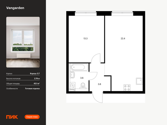 43,1 м², 1-комн. квартира, 19/21 этаж