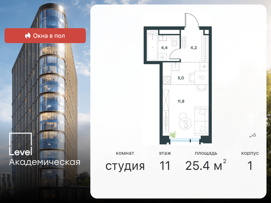 25,4 м², студия, 11/19 этаж