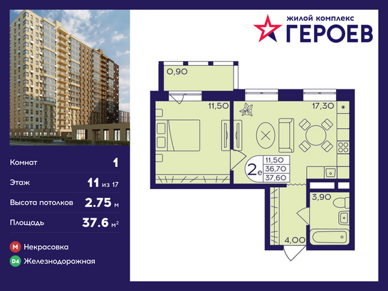 37,6 м², 1-комн. квартира, 11/17 этаж