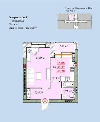 Продажа 1-комнатной квартиры 38,2 м², 1/4 этаж