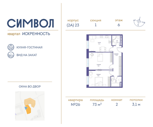 73 м², 2-комн. квартира, 6/11 этаж