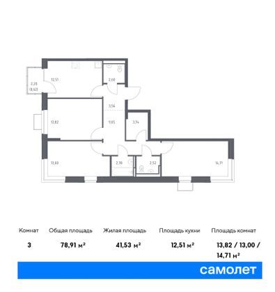 78,9 м², 3-комн. квартира, 6/11 этаж