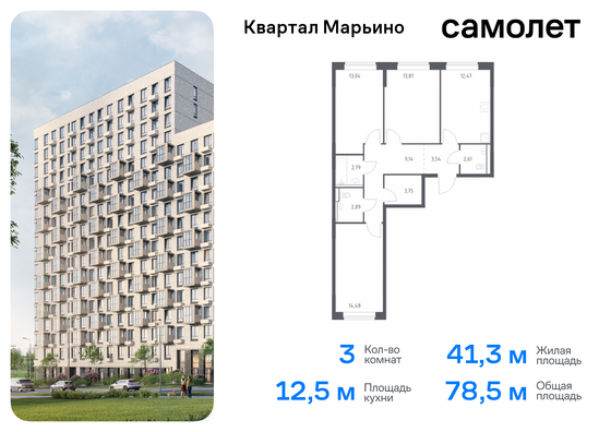 78,5 м², 3-комн. квартира, 15/17 этаж