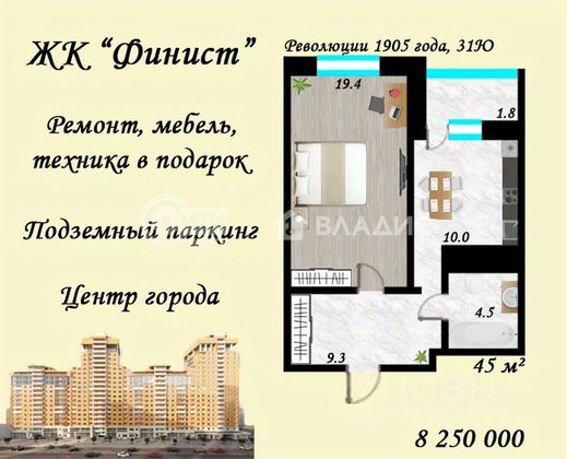 Продажа 1-комнатной квартиры 45 м², 11/19 этаж