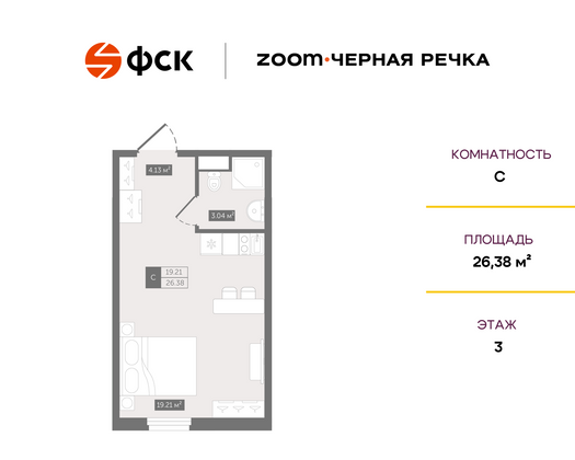 26,4 м², студия, 3/13 этаж