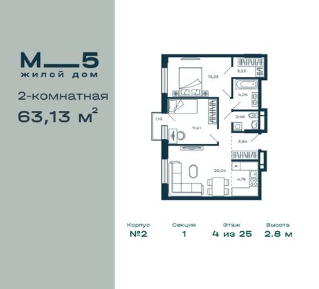 63,1 м², 2-комн. квартира, 4/25 этаж