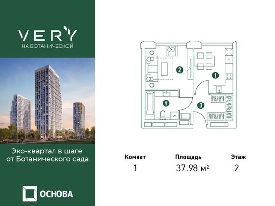 37,9 м², 1-комн. квартира, 2/5 этаж