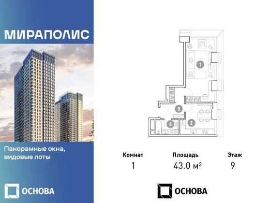 43 м², 1-комн. квартира, 9/36 этаж