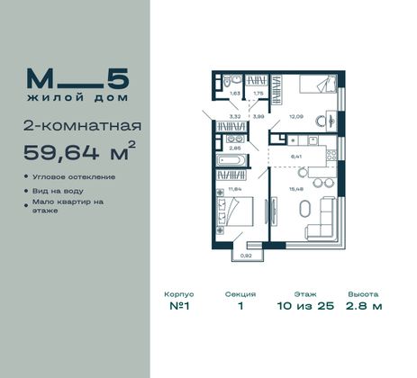 59,6 м², 2-комн. квартира, 10/25 этаж