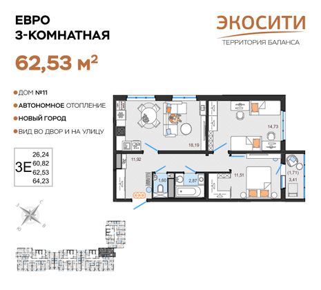 Продажа 3-комнатной квартиры 62,5 м², 4/14 этаж