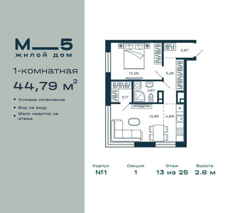 44,8 м², 1-комн. квартира, 13/25 этаж