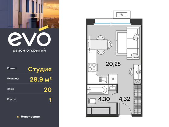 28,9 м², студия, 20/25 этаж