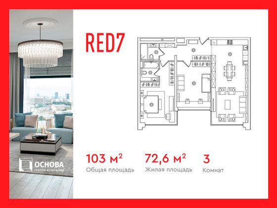 103 м², 3-комн. квартира, 15/19 этаж