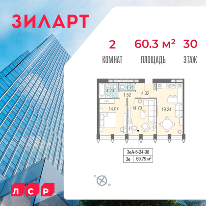 60,3 м², 2-комн. квартира, 30/40 этаж