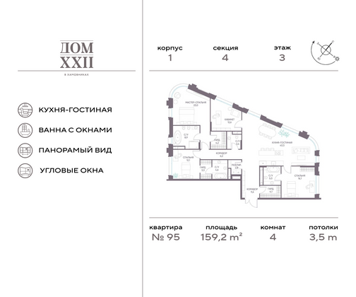 159,2 м², 4-комн. квартира, 3/9 этаж