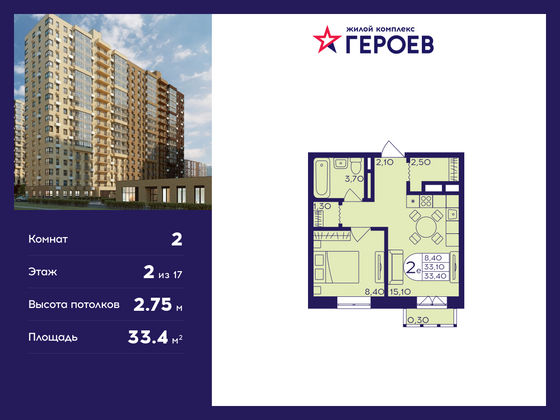 33,4 м², 2-комн. квартира, 2/17 этаж