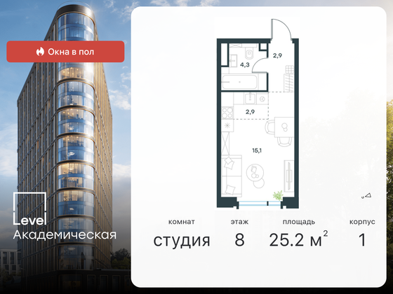 25,2 м², студия, 8/19 этаж