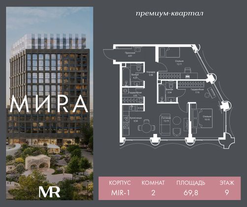 Продажа 2-комнатной квартиры 69,8 м², 9/17 этаж