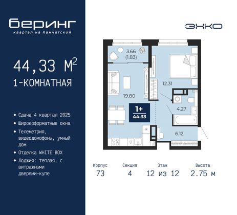 44,3 м², 1-комн. квартира, 12/12 этаж