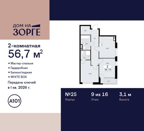 Продажа 2-комнатной квартиры 56,7 м², 9/16 этаж