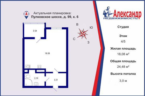 Продажа квартиры-студии 24,5 м², 4/5 этаж