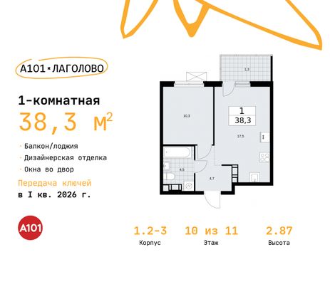 38,3 м², 1-комн. квартира, 10/11 этаж