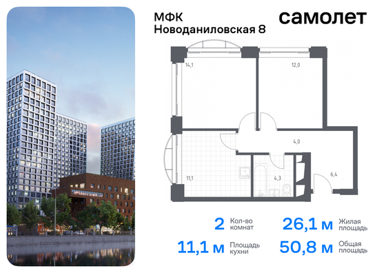 50,8 м², 2-комн. квартира, 10/24 этаж