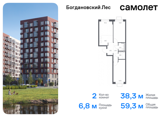 59,3 м², 2-комн. квартира, 11/12 этаж