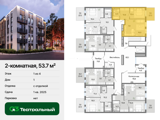 Продажа 2-комнатной квартиры 53,7 м², 1/4 этаж