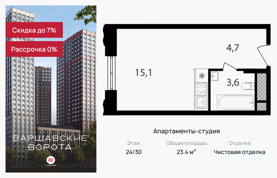 23,4 м², студия, 24/30 этаж