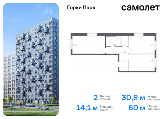 60 м², 2-комн. квартира, 15/17 этаж