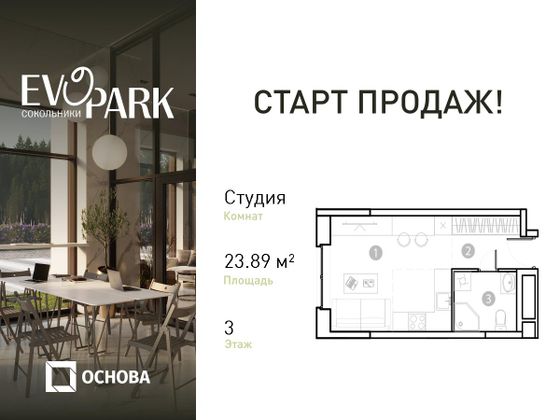 23,9 м², студия, 3/20 этаж