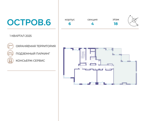 Продажа 4-комнатной квартиры 145,2 м², 18/18 этаж