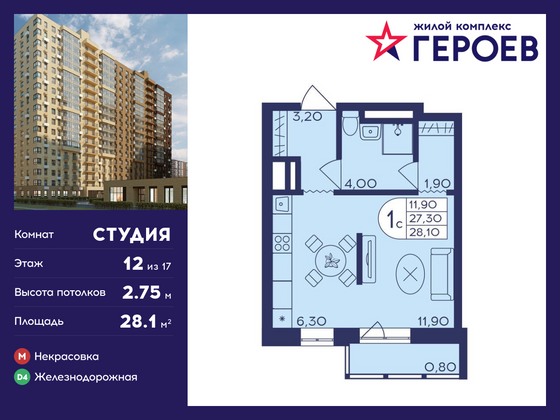 28,1 м², студия, 12/17 этаж