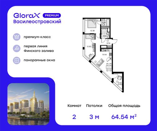 64,5 м², 2-комн. квартира, 16/19 этаж