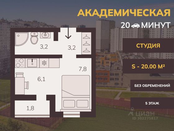 Продажа квартиры-студии 20,2 м², 5/26 этаж