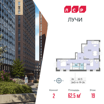 62,5 м², 2-комн. квартира, 19/24 этаж