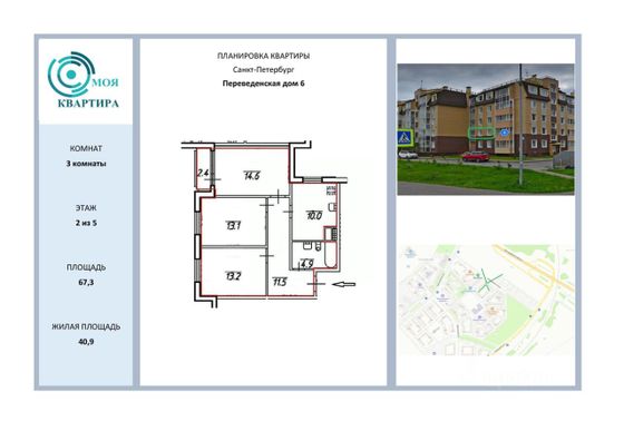 Продажа 3-комнатной квартиры 67,3 м², 2/5 этаж