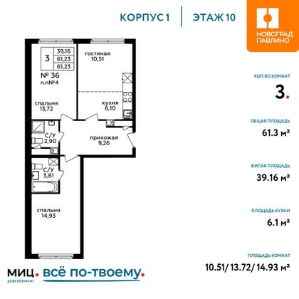 Продажа 3-комнатной квартиры 61,3 м², 10/22 этаж