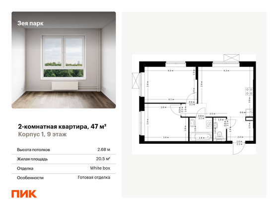 47 м², 2-комн. квартира, 9/9 этаж