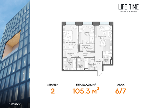 105,3 м², 3-комн. квартира, 6/7 этаж