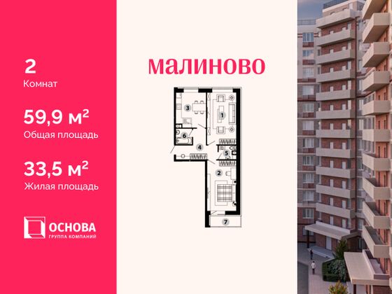 59,9 м², 2-комн. квартира, 4/12 этаж