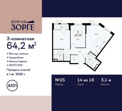 Продажа 3-комнатной квартиры 64,2 м², 14/16 этаж